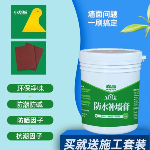 森防水补墙膏墙面修补翻新白色家用腻子防潮防霉乳胶漆修复神器