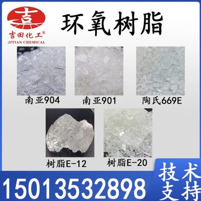 陶氏环氧树脂669E 高环氧值固体环氧树脂 绝缘漆电泳漆用树脂南亚