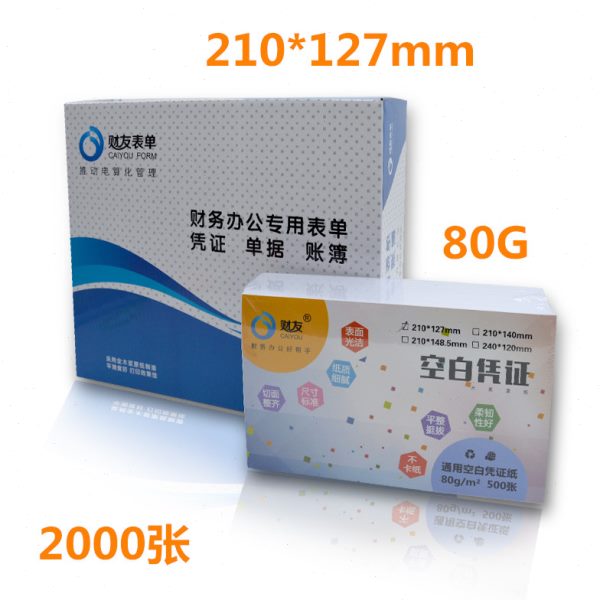 财友空白凭证纸激光喷墨打印财务记账凭证纸 表单耗材CK127会计打
