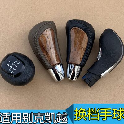 适用别克凯越换挡手球换档手柄排档杆球头新凯越挂挡杆档把头