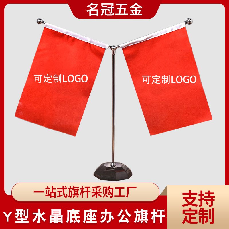 办公桌旗杆红旗旗架水晶底座金属Y型旗座会议室桌面台旗旗杆