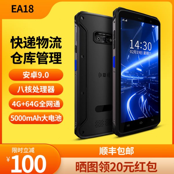 译维EA18pda手持数据管理终端仓库管理PDA聚水潭pda可二次开发