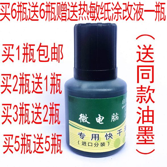 速干印油 打码机油墨 擦不掉印油  金属印油 快干印油 速干油墨