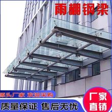 定制雨棚钢梁 满焊牛腿支架钢结构玻璃雨棚挑梁 不锈碳钢工字雨搭