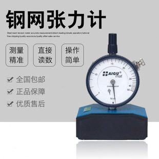 80N 艾固钢网张力计7 50N 高强度超细度丝网张力表钢网张力7