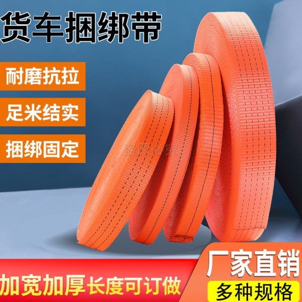 加厚货车绑带刹车绳子捆绑绳扁带货物捆绑带封车带板带绳车用绷带