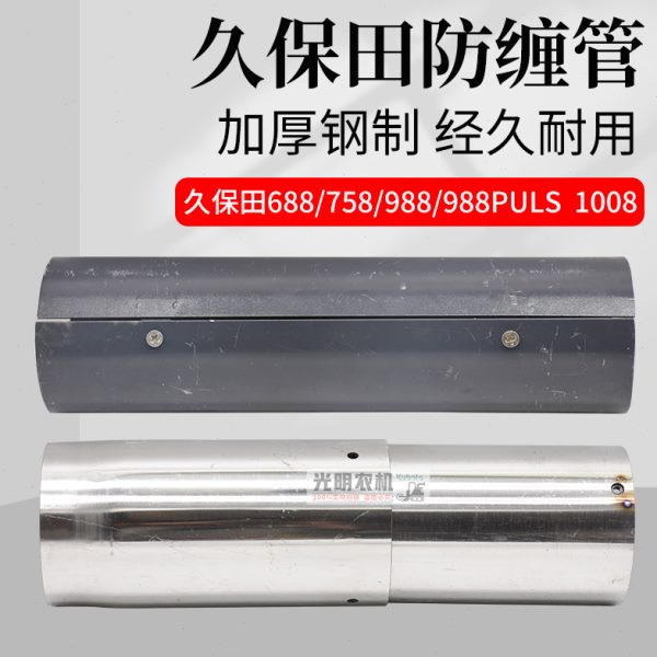 久保田688 758 988收割机配件1008割台输送槽防缠草管圆管焊合