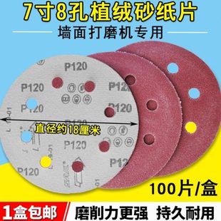 7寸8孔砂纸片180mm自粘圆盘砂纸打磨墙面腻子抛光机植绒砂纸磨片