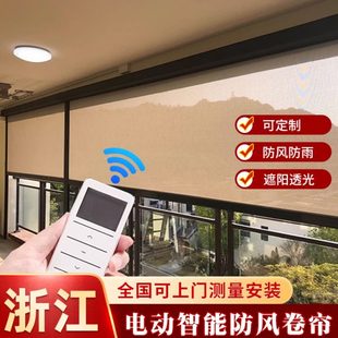 阳台防风帘 电动卷帘遮阳帘全遮光防晒遮雨智能防风卷帘定制开放式
