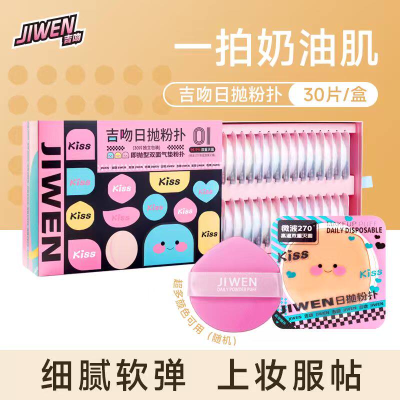 不吃粉不卡粉 粉底液专用粉扑 日抛一次性 可水洗气垫定妆海绵