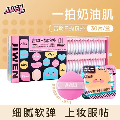 吉吻日抛粉扑不吃粉气垫粉扑