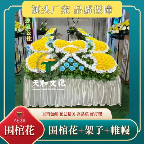 长明殡葬2025新款高级双层黄白蓝色系灵堂布置冰棺围棺花全套