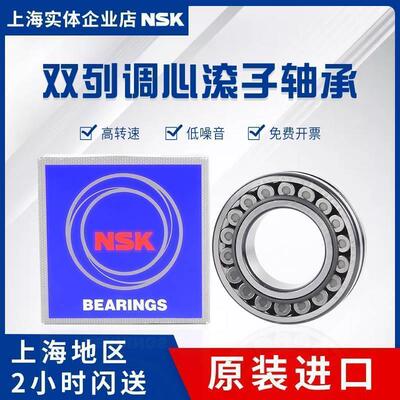 NSK 进口 22314 EAE4 CDE4 CAM K/W33 C3 S11 双列调心滚子轴承