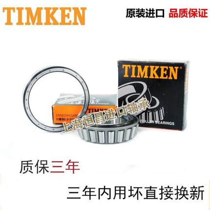 进口 TIMKEN 铁姆肯轴承 455-453X 尺寸 50.8X104.775X30.162
