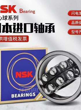 进口NSK双列调心球1300 1301 1302 1303 1304 1305 ATN K 轴承