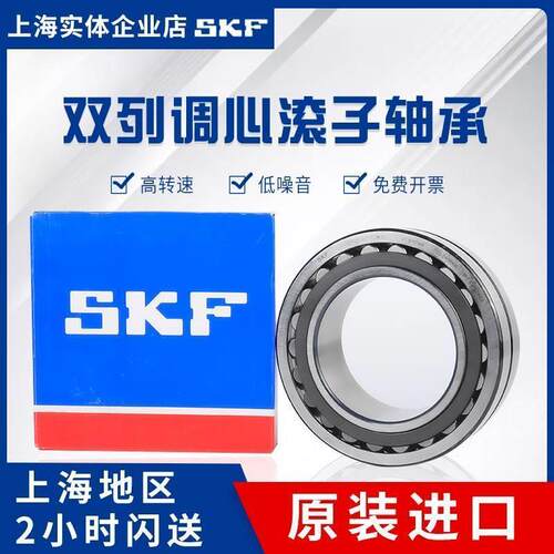 进口SKF轴承22205E 22206E 22207E 22208E 22209E CC/W33