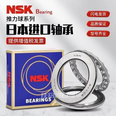 NSK进口平面推力球51318压力51320 51322 51324 51326 51328轴承