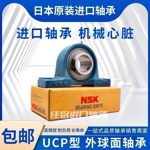 NSK进口带紧定套外球面轴承带座UKP204 P205 P206 P207 P208 P209