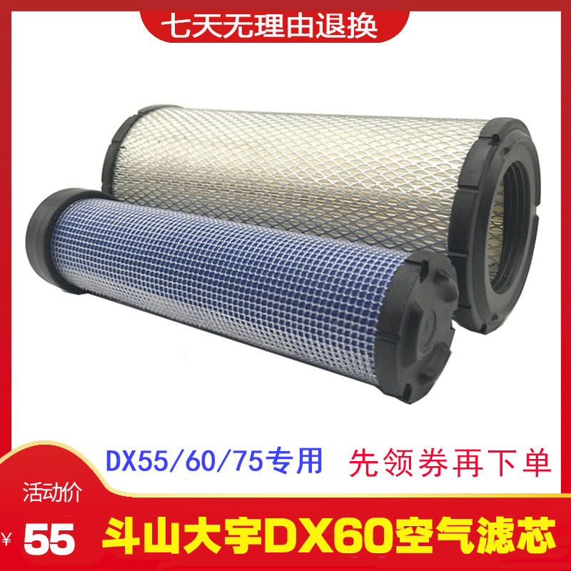 挖掘机配件斗山大宇DX55 60 759C空气滤芯 空气格X 空滤滤清器