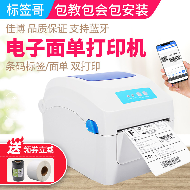 佳博GP2D电子面单打印机热敏快递单E邮宝热敏干胶标签打印机条码