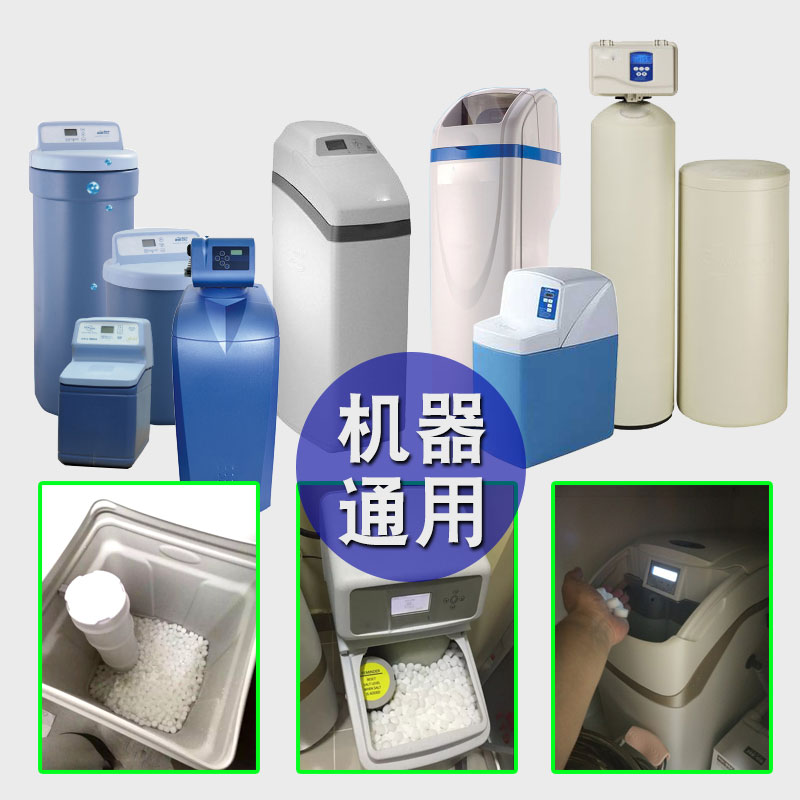 中盐软水盐家用/医疗医药软水机专用盐树脂再生反冲洗软水通用盐