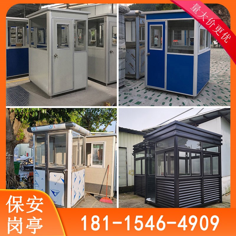 小区钢结构岗亭工地彩钢保安亭不锈钢工厂门卫室商场停车场收费亭