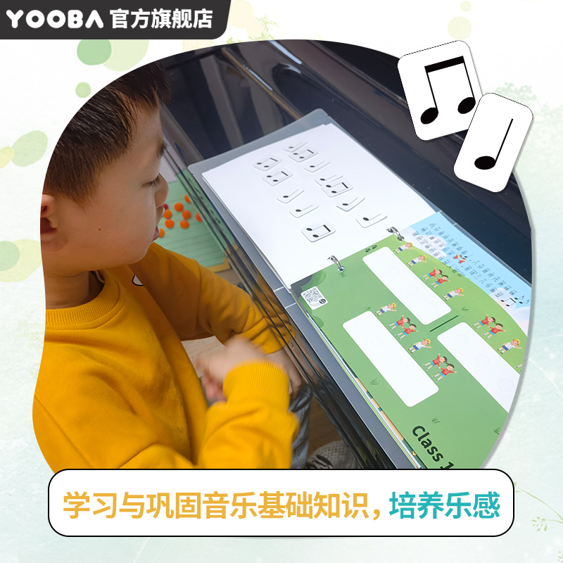 YOOBA佑爸音乐启蒙魔贴亲子幼儿音乐早教钢琴入门乐理音符卡贴纸