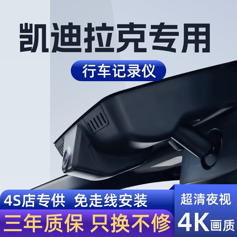 凯迪拉克CT4CT5CTo6XT4XT5XT6GT4行车记录仪新款免走线4k高清