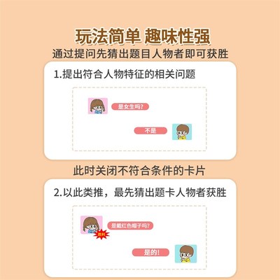 猜猜我是谁儿童桌游益智类思维训练人对战男孩女孩卡牌游戏