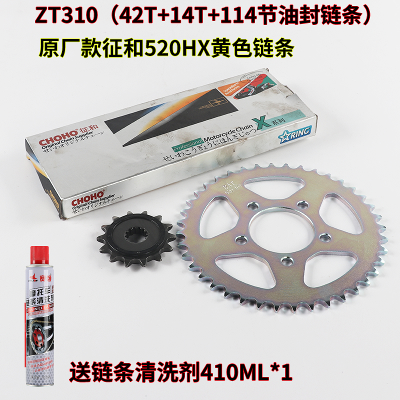 升仕ZT310-X-R-T摩托车套链大小牙盘 链轮 征和520HX加厚油封链条