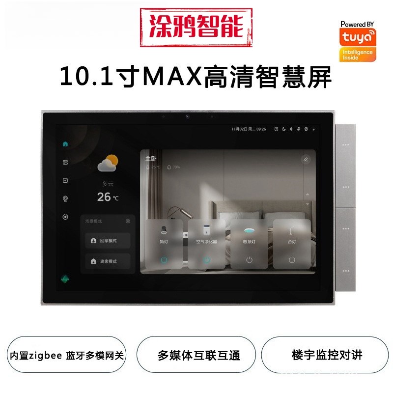 涂鸦智能101寸高清智慧屏TPA10背L景音乐主机楼宇对讲中控屏