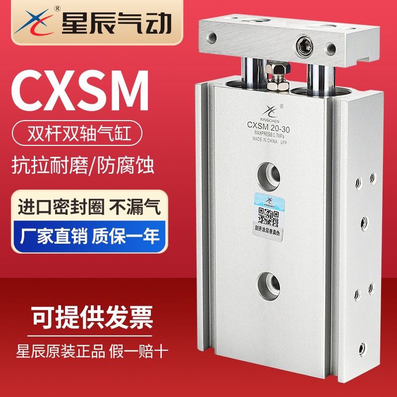 星辰小型气动双轴双杆气缸CXSM/TR6/10/15/20/25/32*20*30*40*50S