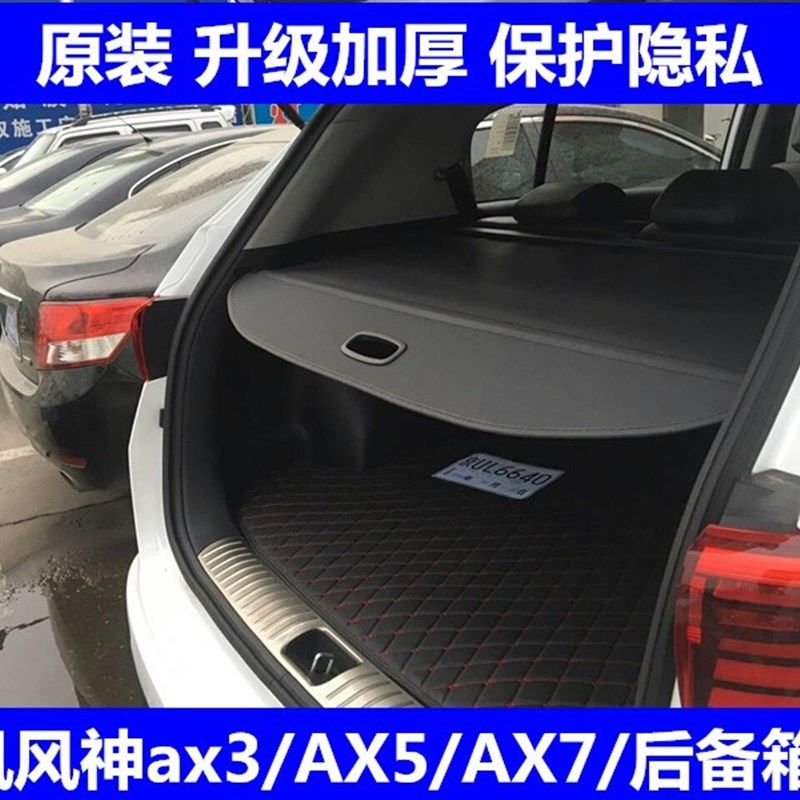 适用东风风神汽车遮物帘遮挡后备箱挡板拉帘伸缩,汽车用品/电子/清洗/改装,车载收纳箱/袋/盒,淘宝优惠券,粉丝福利购,淘宝优惠卷