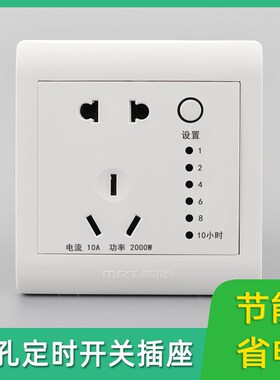 美尔特智能定时插座五孔带关自动断电动车防过度充满保护器型