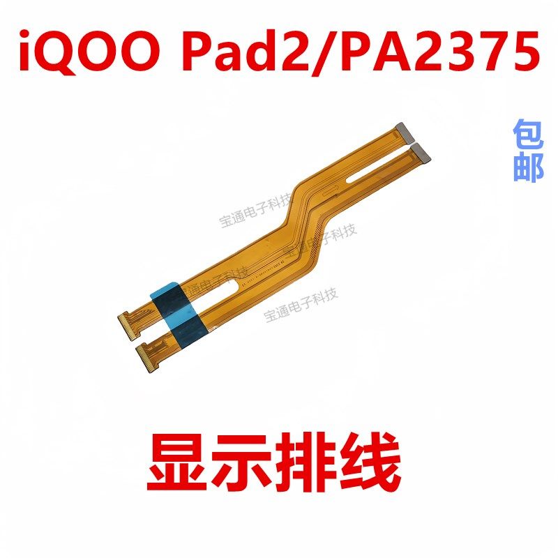 io iQ d 寸显示排线 屏幕板连接排线,3C数码配件,手机零部件,淘宝优惠券,粉丝福利购,淘宝优惠卷
