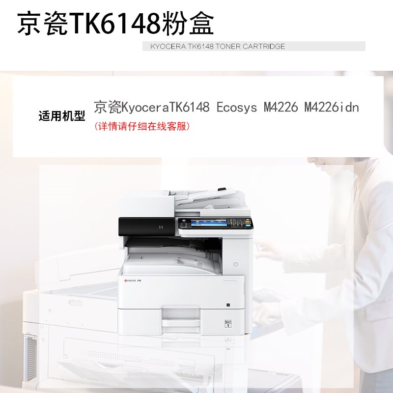 适用 京瓷TK6148粉盒Kyocera Ecosys M4226 M4226idn墨粉盒 6148