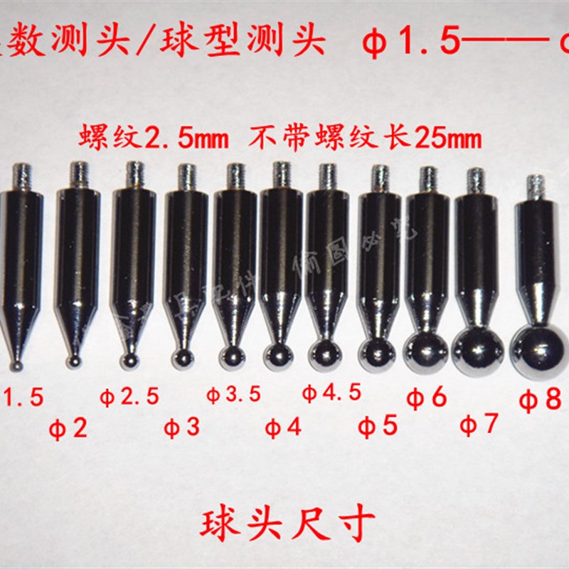 百分表测头 模数球型测头 球硬度2 螺纹mm不带螺纹长mm