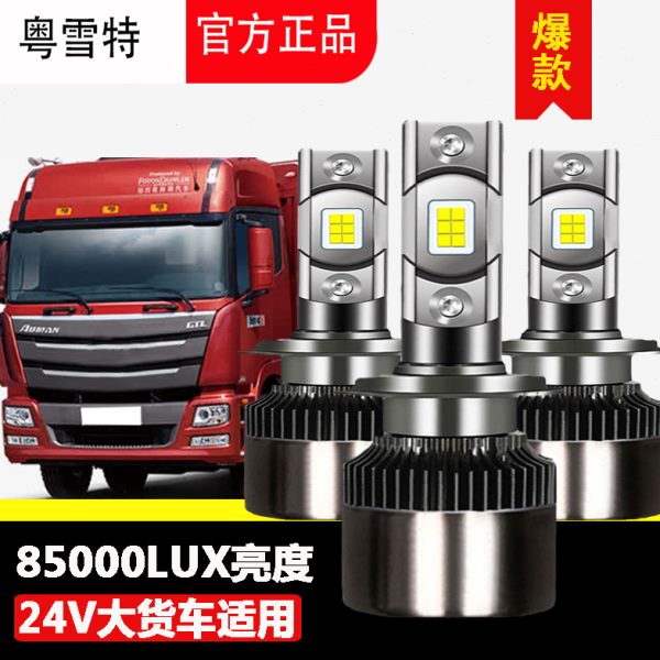 汽车LED大灯货车H1H4H7超亮聚光远近光一体改装强光24V前大灯灯泡