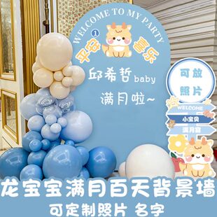 感酒店布置KT板30天男女孩背景墙场景装 龙宝宝百日满月宴仪式 饰品