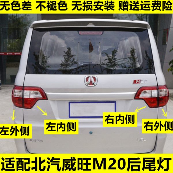 适配北汽威旺M20后雾灯总成后杠灯威望m20后尾灯左右转向刹车尾灯