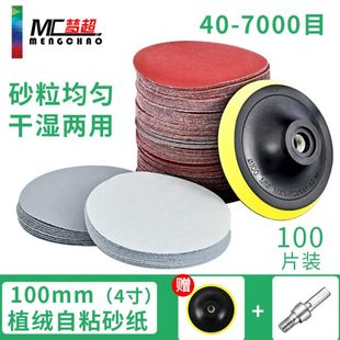 4寸圆盘植绒自粘砂纸片100mm圆形砂盘台磨打磨机角磨机抛光拉绒片