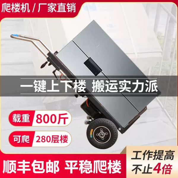 电动爬楼机履带式搬运车自动上下楼爬楼梯神器静音水桶家电折叠