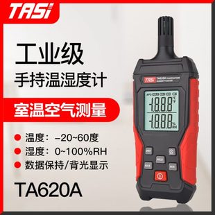温湿度计工业用高精度家用室内温度湿度检测仪 特安斯TA620A手持式