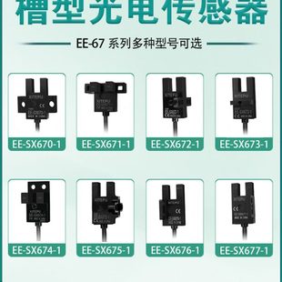 672 PNP 1限位傳感器670 U槽型光電開關(guān)EE 671 NPN SX674 WR帶線款