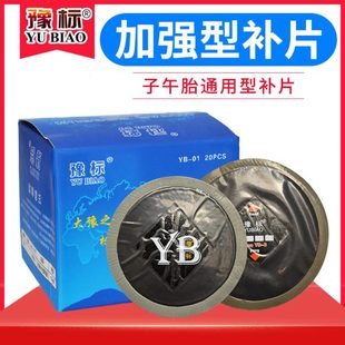 大货车外胎冷补胎胶片汽车轮胎拆卸修理硫化剂垫真空胎胶水密封胶