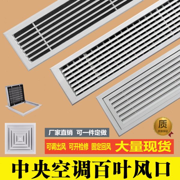 铝合金中央空调出风口格栅百叶检修进回风口天花通风口百叶窗定制