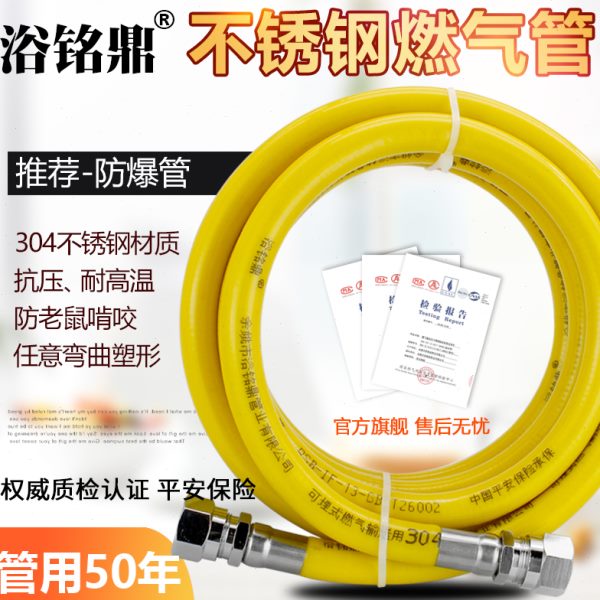 304不锈钢燃气管天然气管煤气管燃气灶热水器金属波纹软管浴铭鼎