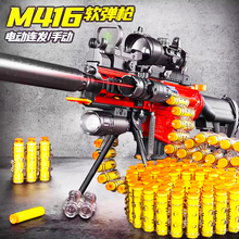 M416电动连发软弹枪弹链手自一体儿童玩具枪狙击枪软蛋仿真男孩