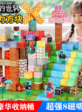 我的世界磁力方块全套正版儿童小拼图儿童磁铁吸积木益智拼装玩具
