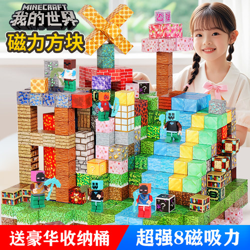 我的世界磁力方块全套正版
